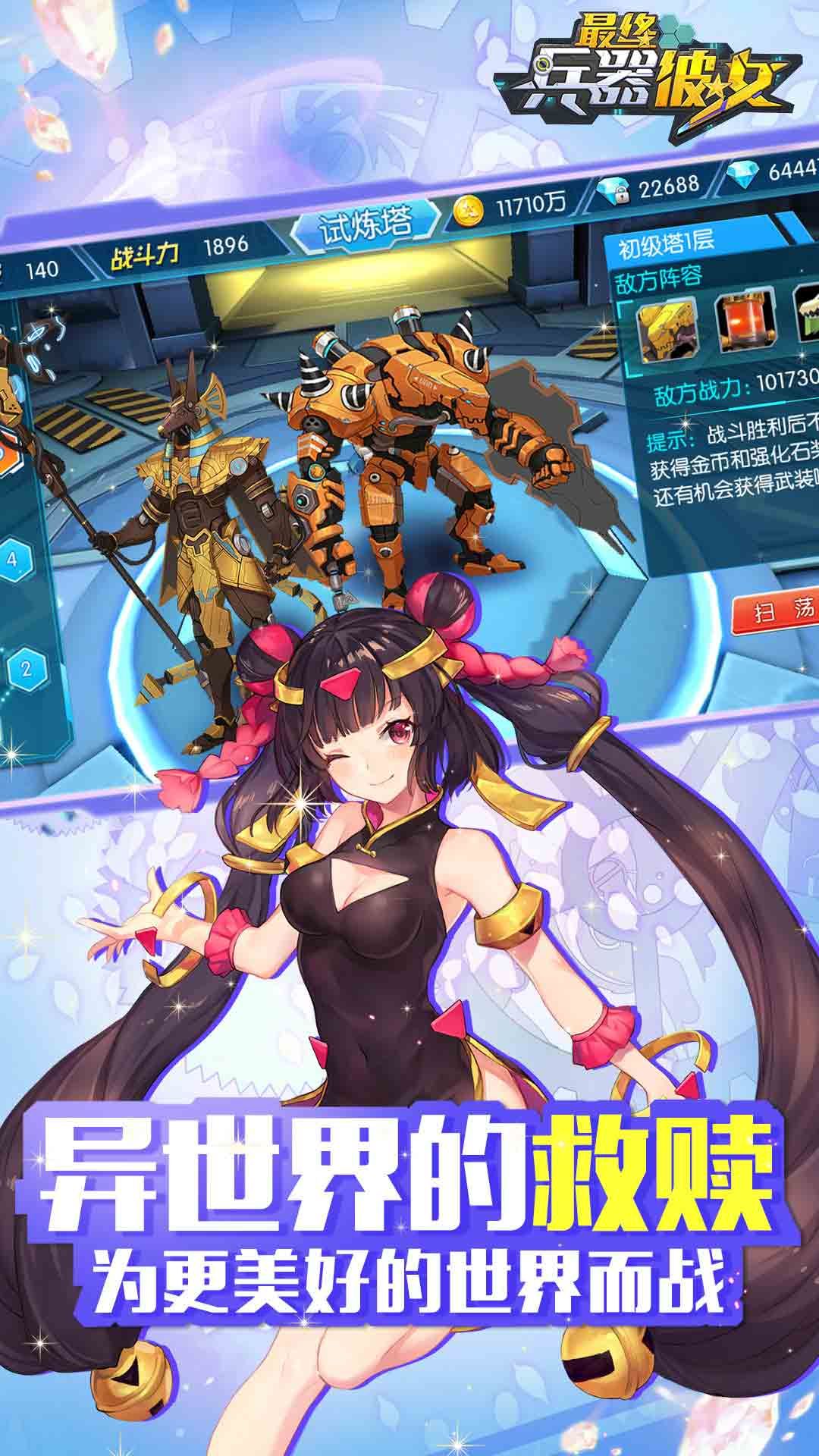別惹少女手游正式版安卓版截圖5