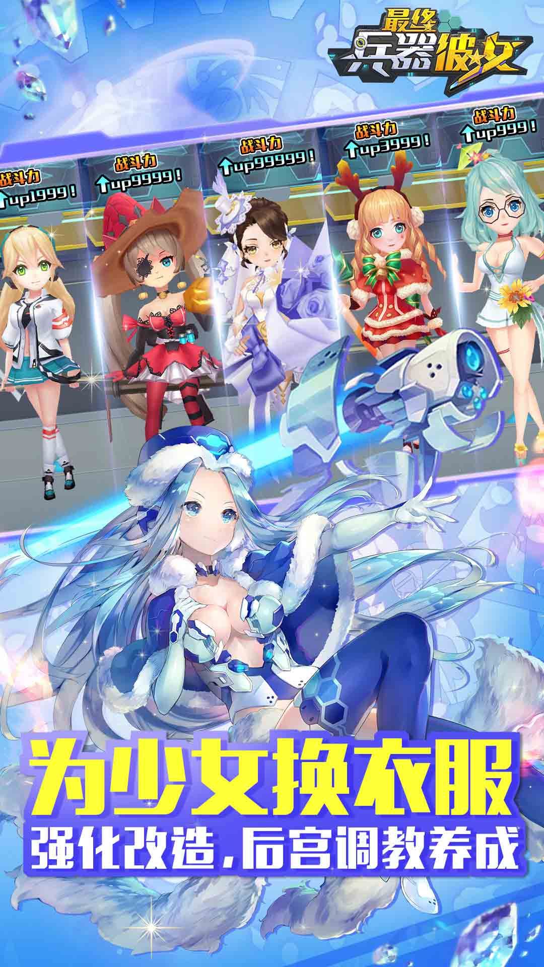 別惹少女手游正式版安卓版截圖3