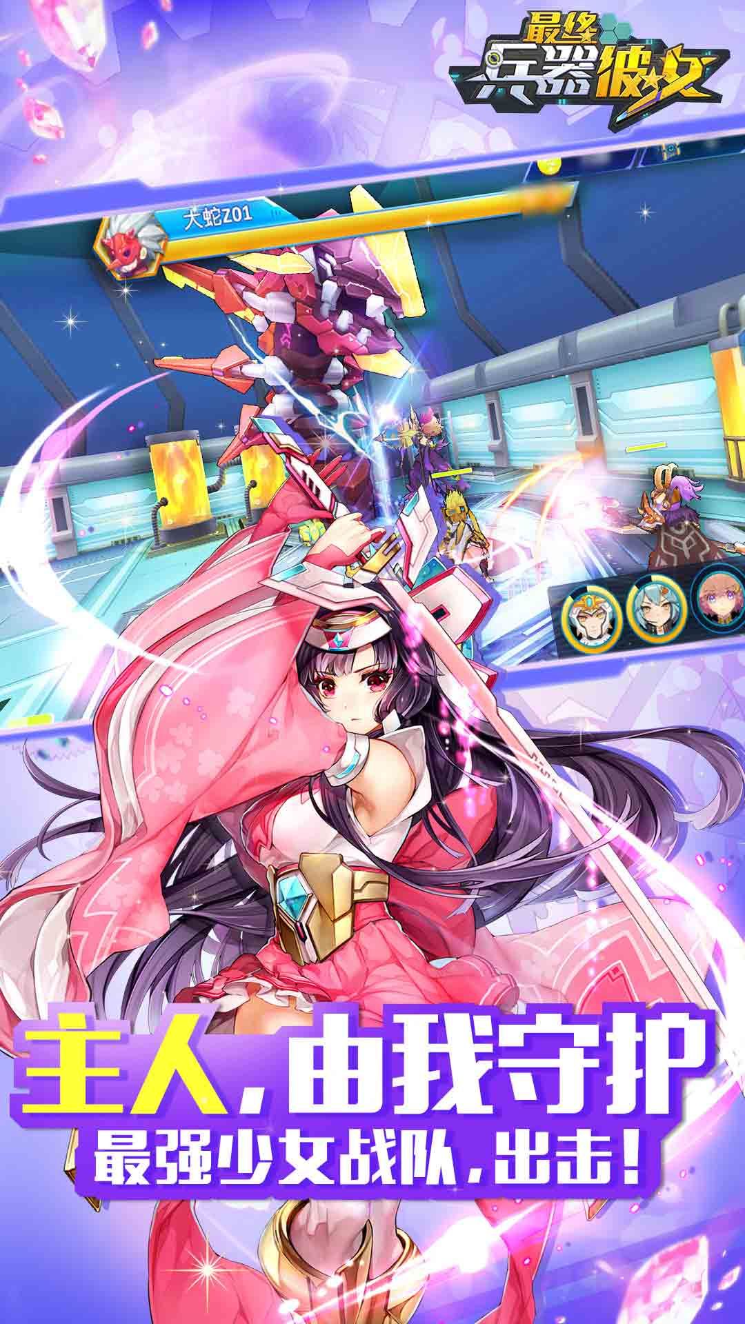 別惹少女手游正式版安卓版截圖4