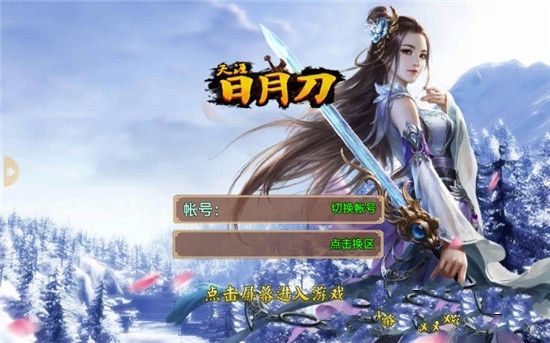 天涯日月刀手游最新正式版截圖1