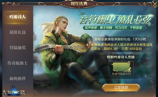 大航海之路迎來兩周年慶典：開啟周年慶主題活動(dòng)