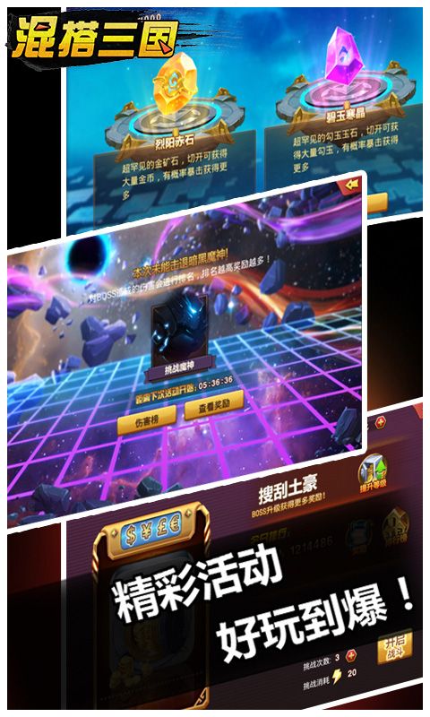 混搭三國手游下載最新版截圖4