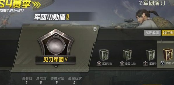 刺激戰(zhàn)場軍團段位提升技巧：軍團段位怎么提升？