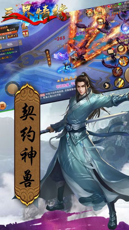 三界情緣手游下載最新版截圖5