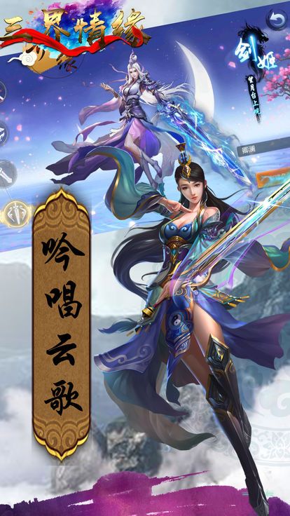 三界情緣手游下載最新版截圖2
