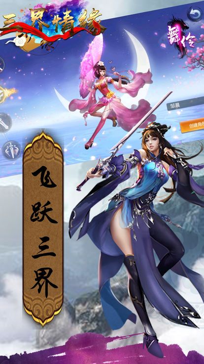三界情緣手游下載最新版截圖3