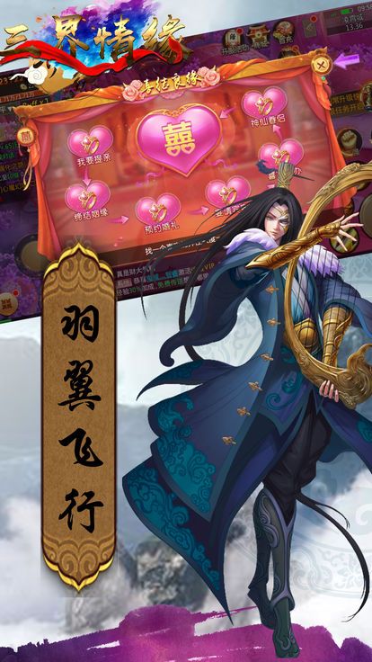 三界情緣手游下載最新版截圖1