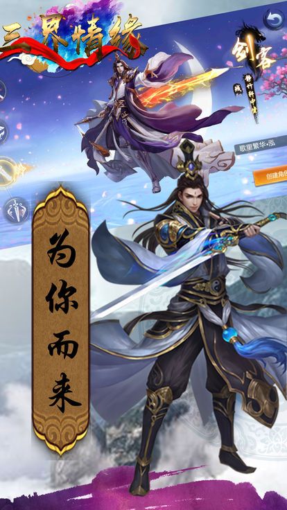 三界情緣手游下載最新版截圖4