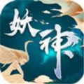 妖神修仙錄游戲