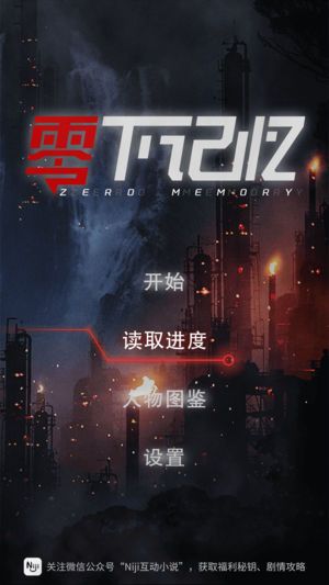 零下記憶序章全劇情攻略完整版安卓apk下載截圖5