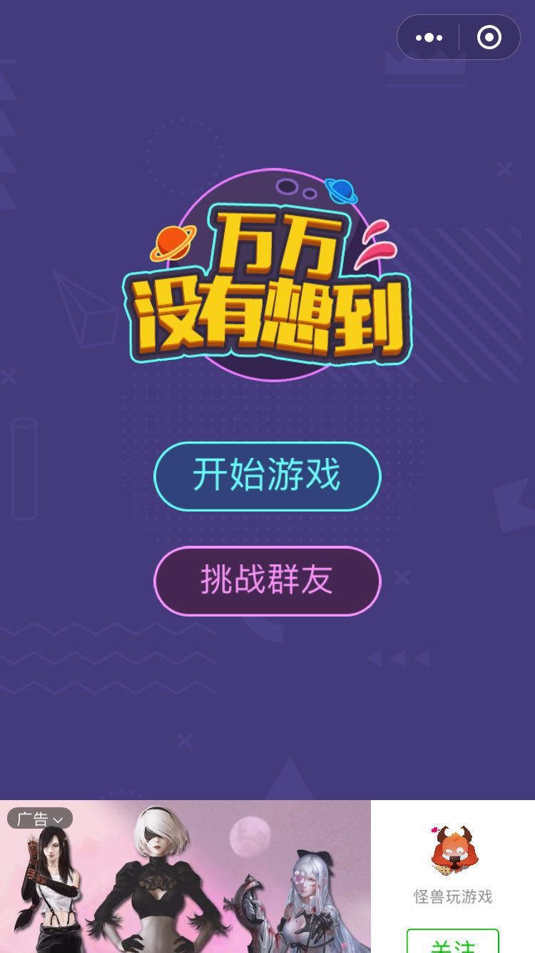 萬萬沒有想到微信小程序無限提示安卓版地址截圖1