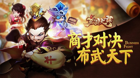 三國大亨測試即將開啟：穿越亂世，與曹操劉備商業(yè)對決