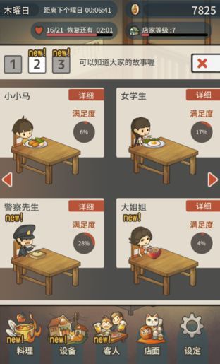 佛系治愈 《眾多回憶的食堂故事》明日安卓上架