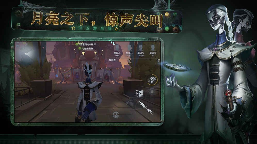 第五人格1.5.7臥底模式最新版本安卓下載截圖4