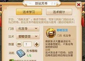 夢(mèng)幻西游手游妙法天書換什么好？妙法天書兌換技能推薦