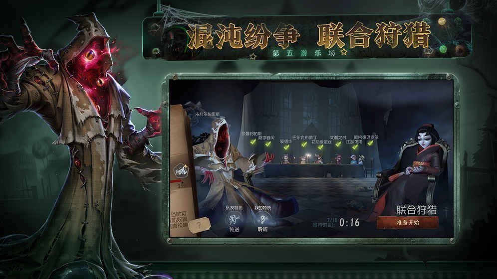第五人格1.5.7臥底模式最新版本安卓下載截圖2