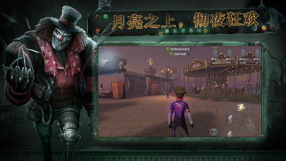 第五人格1.5.7臥底模式最新版本安卓下載截圖5