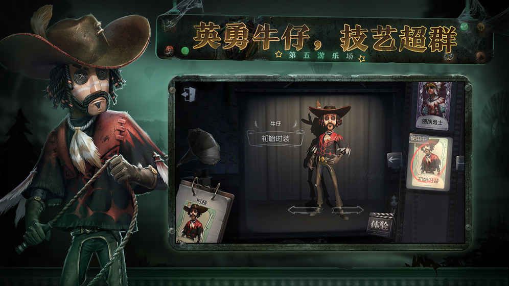 第五人格1.5.7臥底模式最新版本安卓下載截圖3
