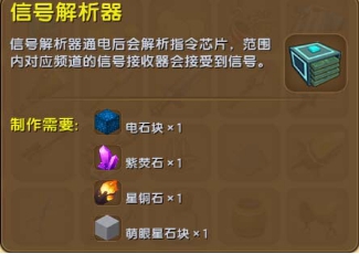 迷你世界信號解析器使用攻略 菜鳥也能玩轉(zhuǎn)電路模式