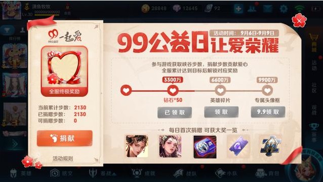 王者榮耀99公益活動開啟：99公益日讓愛更榮耀