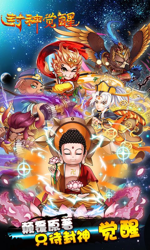 封神覺醒BT游戲公益服變態(tài)版截圖4
