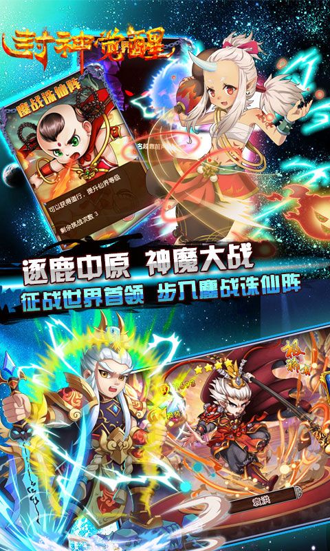 封神覺醒BT游戲公益服變態(tài)版截圖2