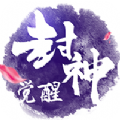 封神覺醒BT游戲公益服變態(tài)版