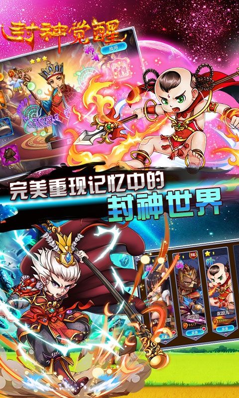 封神覺醒BT游戲公益服變態(tài)版截圖5