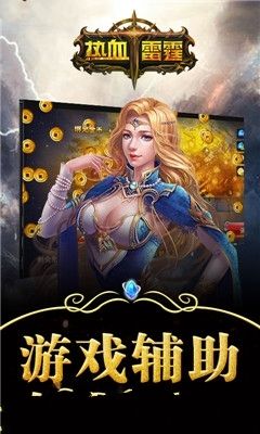 熱血雷霆手游最新版截圖2
