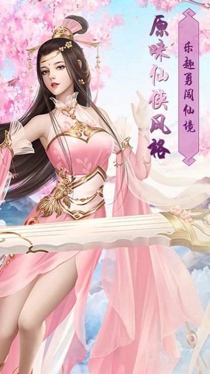 夢(mèng)幻仙俠傳手游最新版截圖3