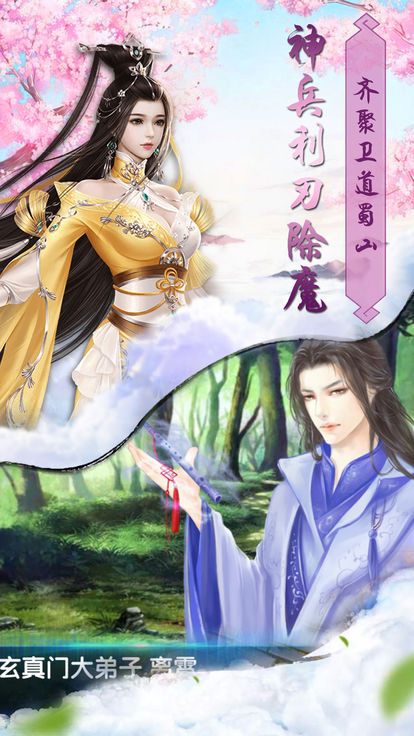 夢(mèng)幻仙俠傳手游最新版截圖4