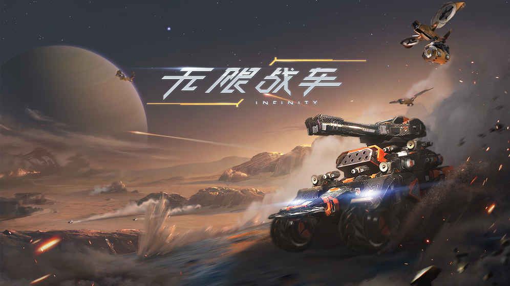 網(wǎng)易無(wú)限戰(zhàn)車(chē)全球服手游正式版安裝截圖3