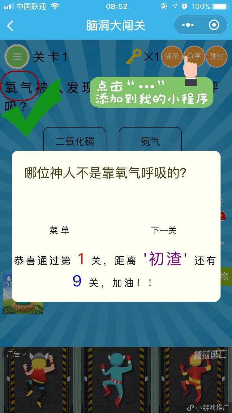 腦洞大闖關(guān)微信小游戲無限提示安卓最新版下載地址截圖3
