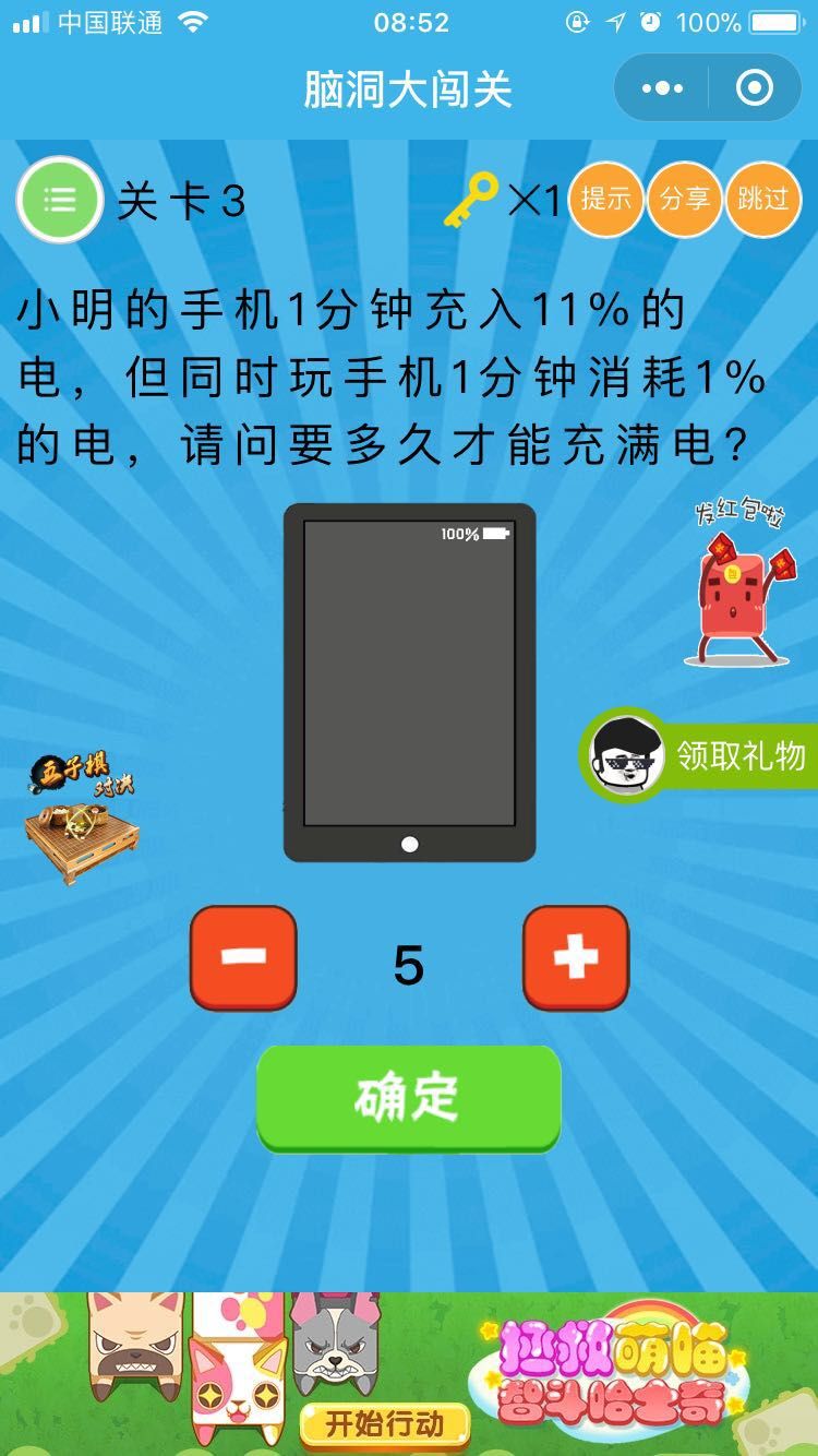 腦洞大闖關(guān)微信小游戲無限提示安卓最新版下載地址截圖4