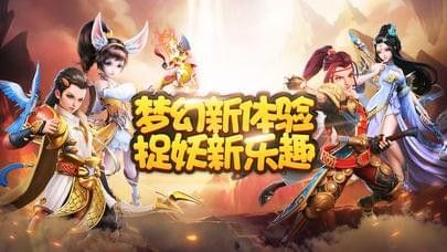 夢幻捉妖記安卓版游戲截圖1