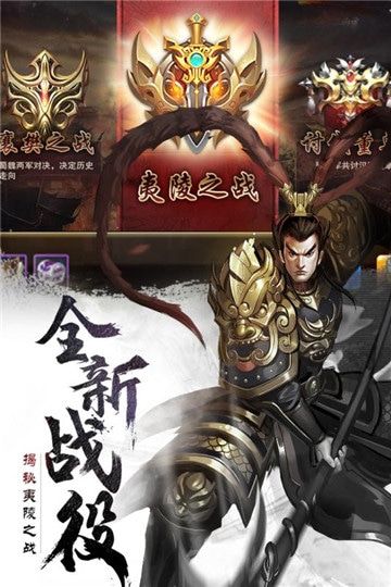 刀塔三國游戲安卓下載正式版截圖3