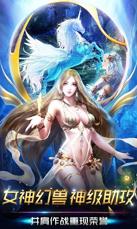 魔域歸來手游版下載截圖3