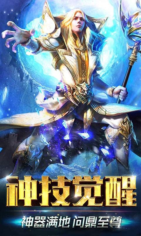 魔域歸來手游版下載截圖1