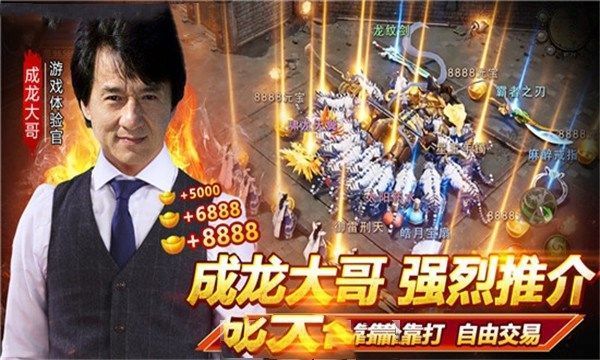 傳奇GM版手游成龍代言安卓下載最新版截圖2