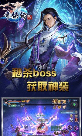奇?zhèn)b傳olBT版手游滿V公益服截圖4