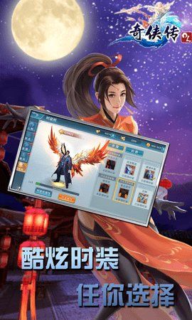 奇?zhèn)b傳olBT版手游滿V公益服截圖5