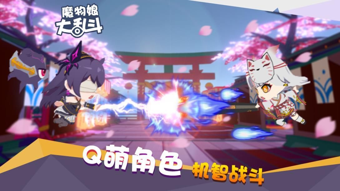 魔物娘大亂斗游戲安卓下載正式版截圖1
