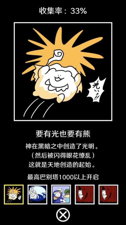 破壞巴別塔手機游戲安卓版截圖1