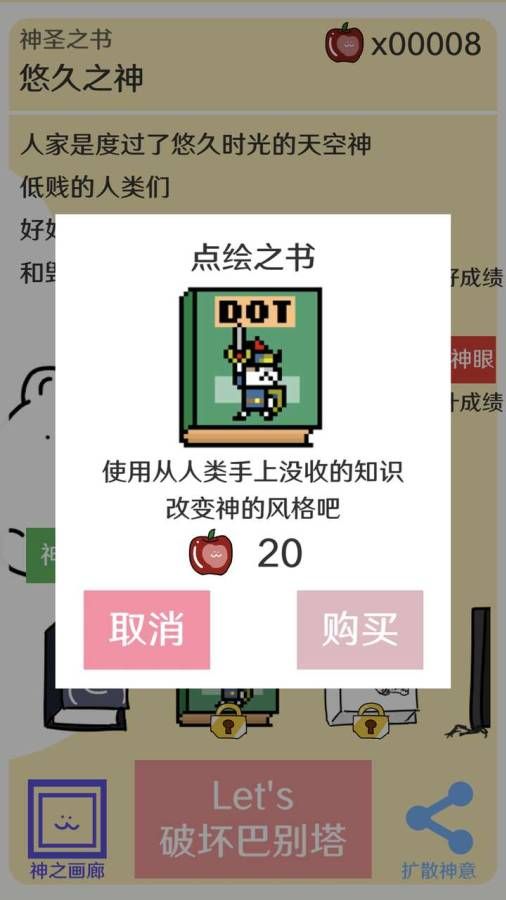 破壞巴別塔手機游戲安卓版截圖2