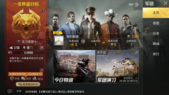 刺激戰(zhàn)場軍團(tuán)等級介紹：軍團(tuán)段位等級大全