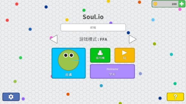 soul.io游戲安卓下載正式版截圖2