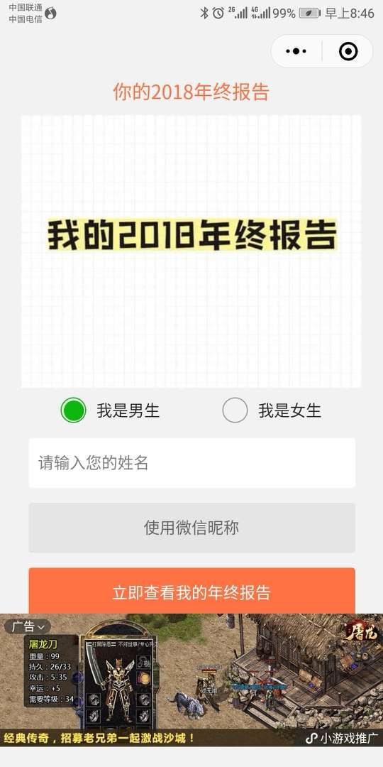 2019微信年度數(shù)據(jù)報(bào)告小程序游戲登錄生成入口截圖1