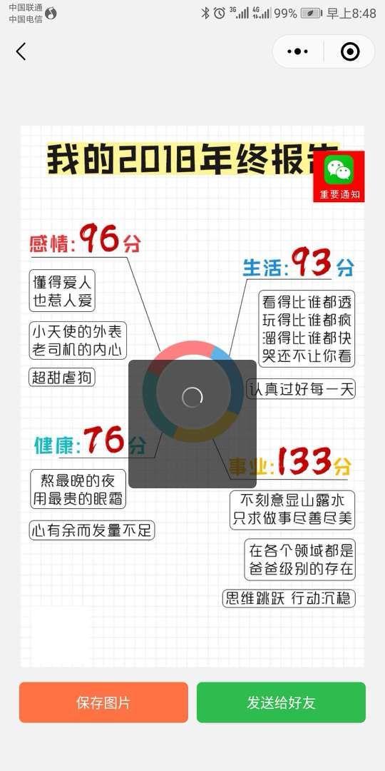 2019微信年度數(shù)據(jù)報(bào)告小程序游戲登錄生成入口截圖3