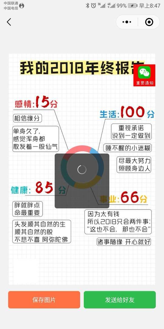 2019微信年度數(shù)據(jù)報(bào)告小程序游戲登錄生成入口截圖2