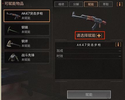 明日之后裝備賦能是什么 裝備賦能屬性選擇推薦